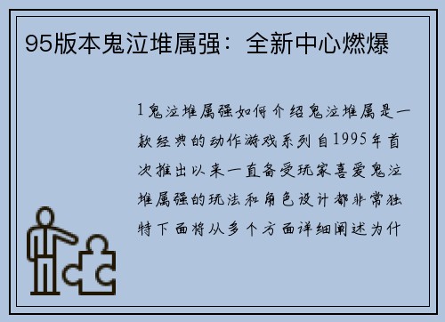 95版本鬼泣堆属强：全新中心燃爆