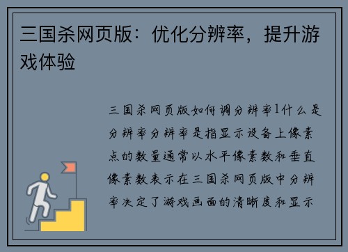 三国杀网页版：优化分辨率，提升游戏体验