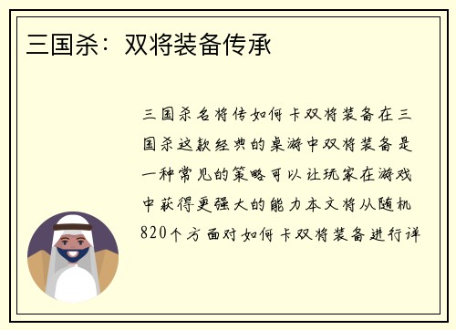 三国杀：双将装备传承