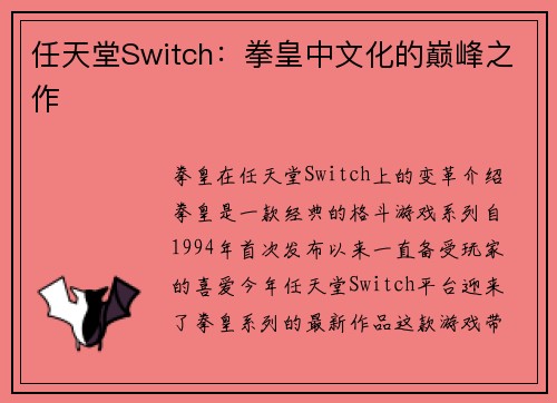 任天堂Switch：拳皇中文化的巅峰之作