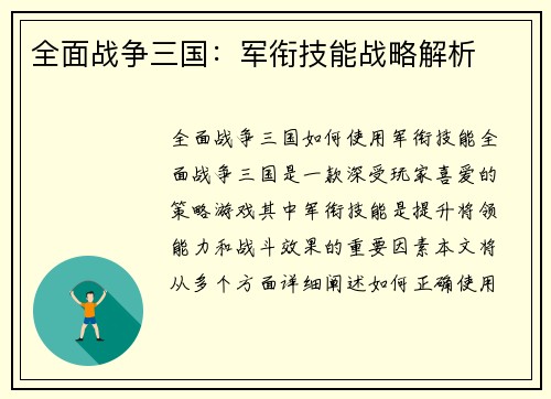 全面战争三国：军衔技能战略解析
