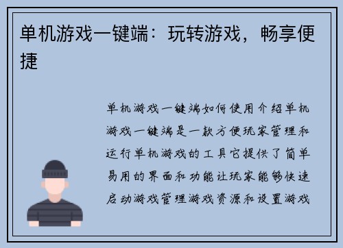 单机游戏一键端：玩转游戏，畅享便捷