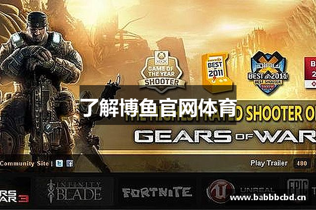 了解博鱼官网体育